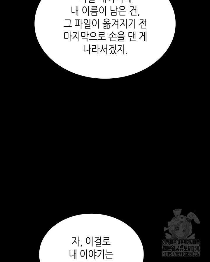 닳고닳은 뉴비 201화 74
