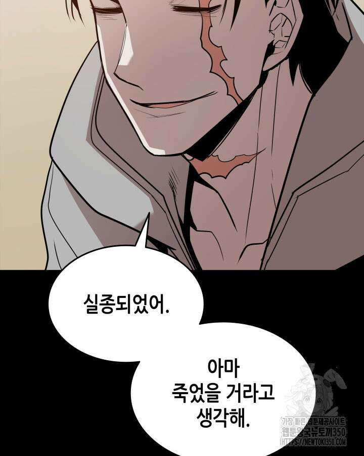닳고닳은 뉴비 201화 78