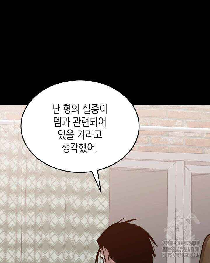 닳고닳은 뉴비 201화 81