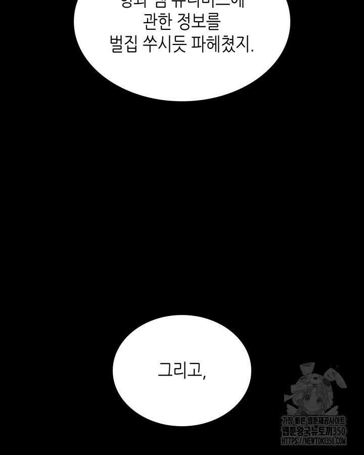 닳고닳은 뉴비 201화 83