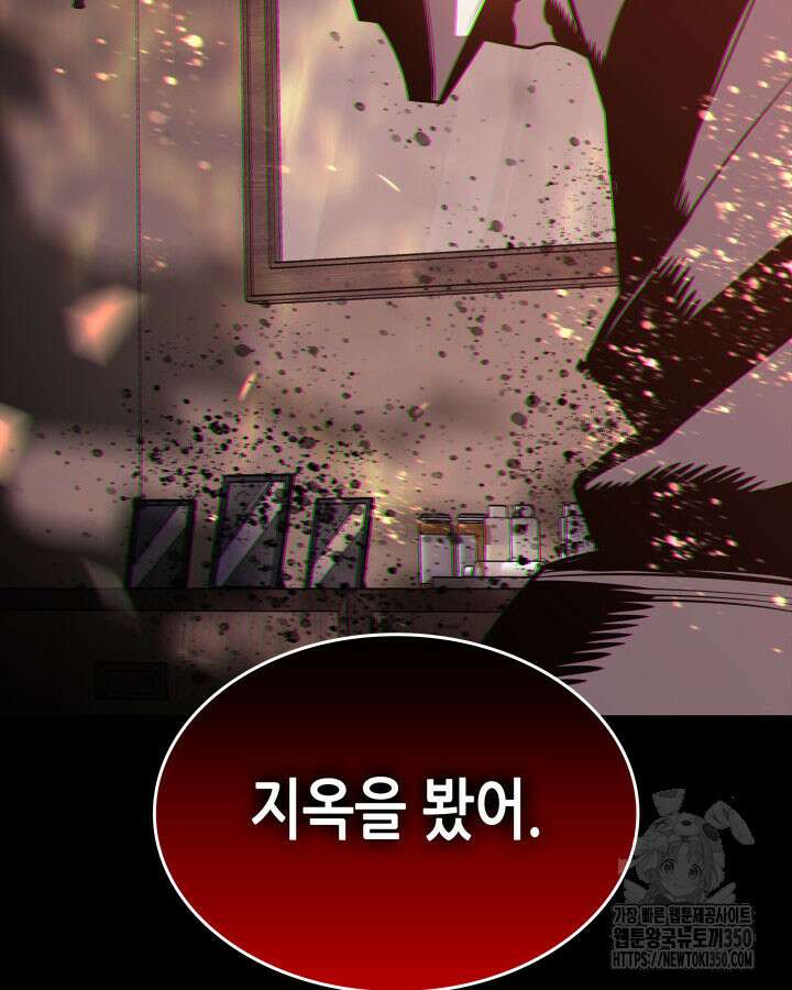 닳고닳은 뉴비 201화 85