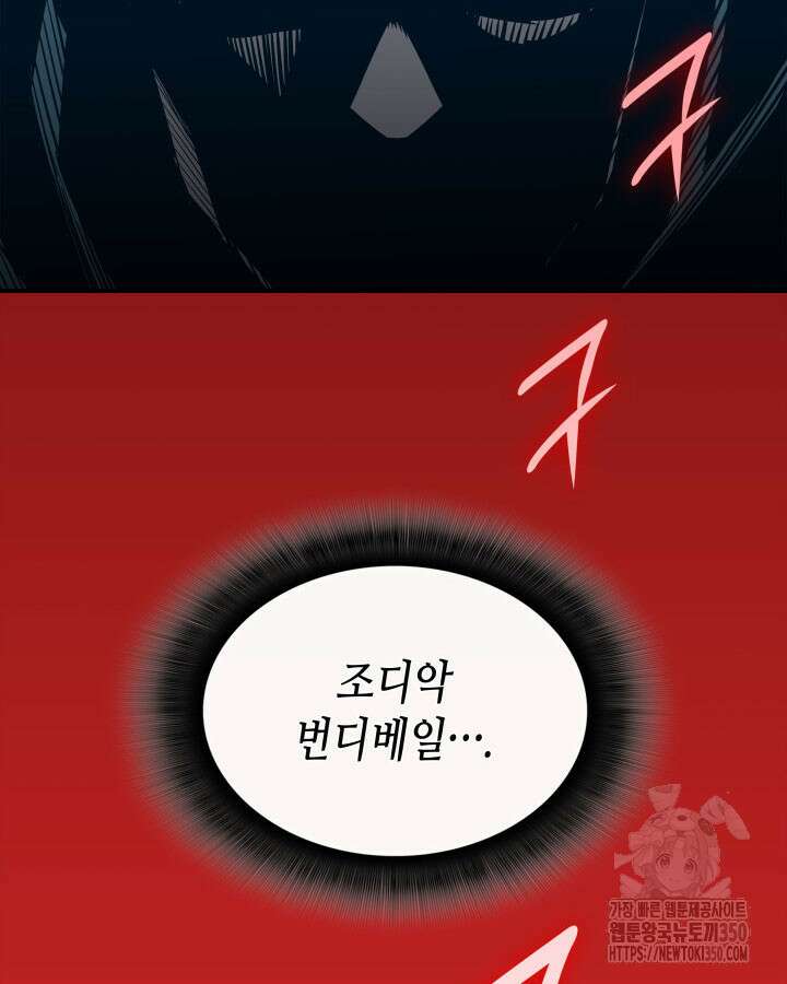 닳고닳은 뉴비 201화 109