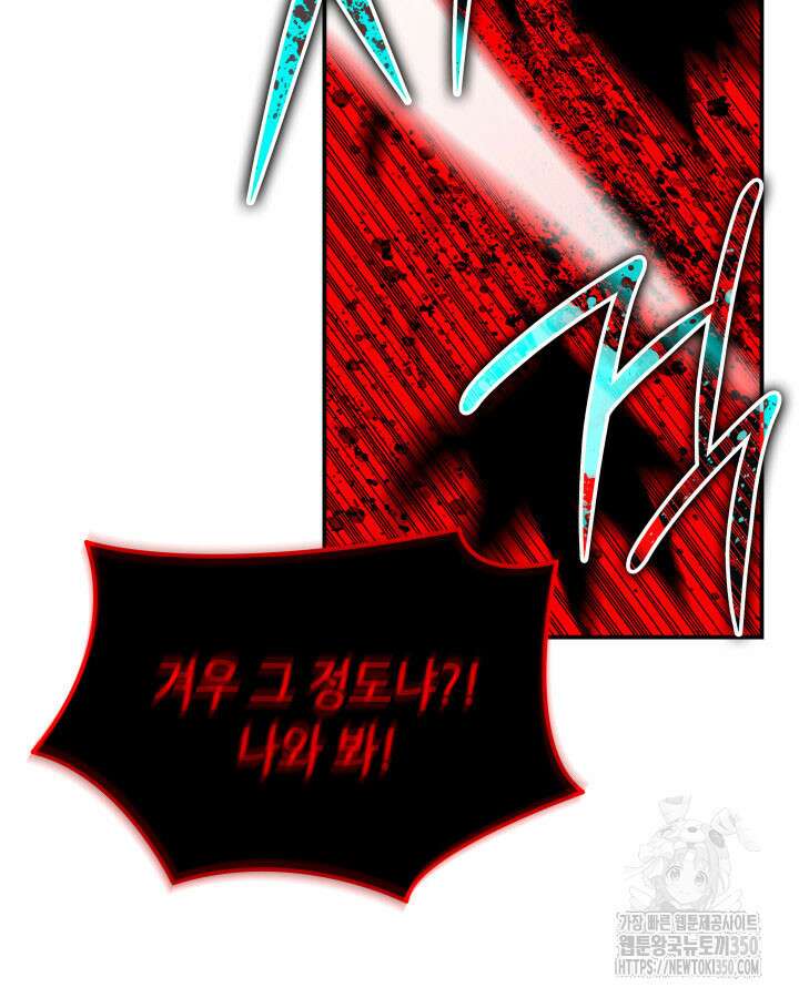 닳고닳은 뉴비 201화 116