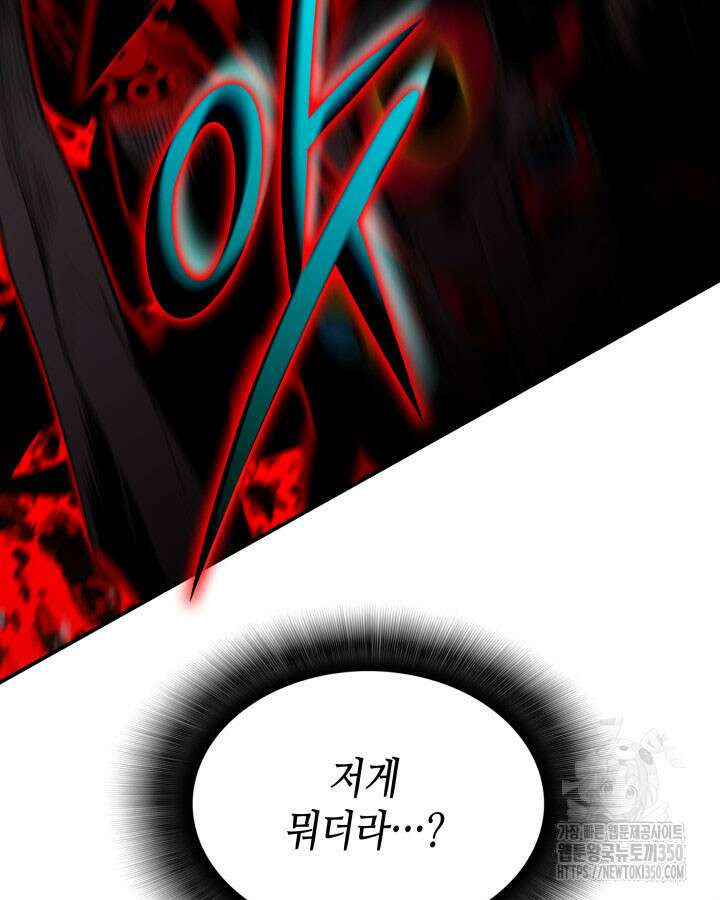 닳고닳은 뉴비 201화 120