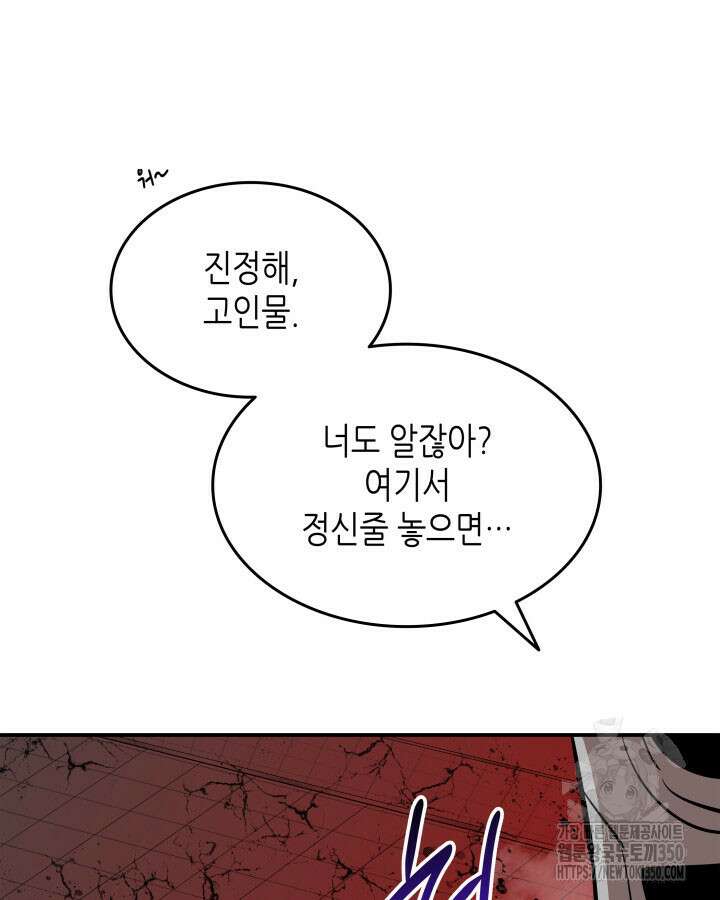 닳고닳은 뉴비 201화 138