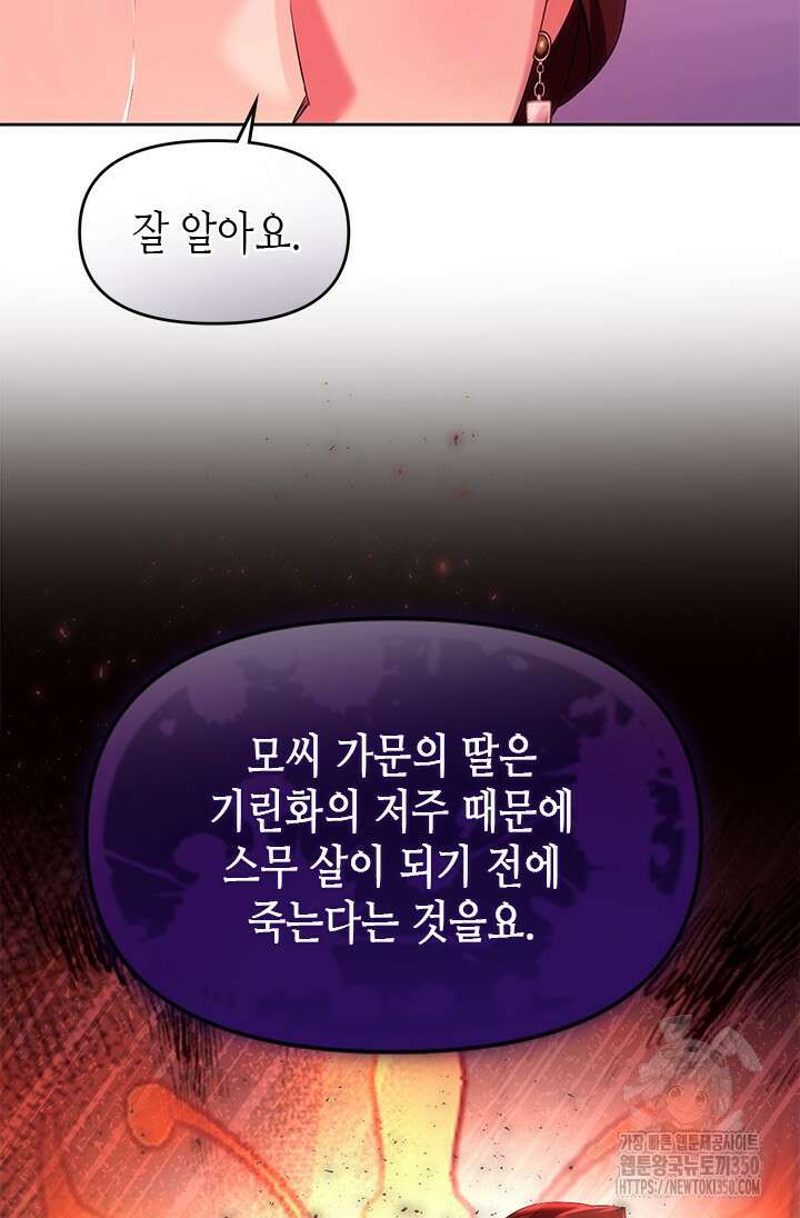 기린화 [19세 완전판] 17화 20