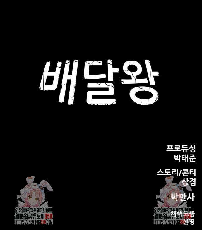 배달왕 42화 76