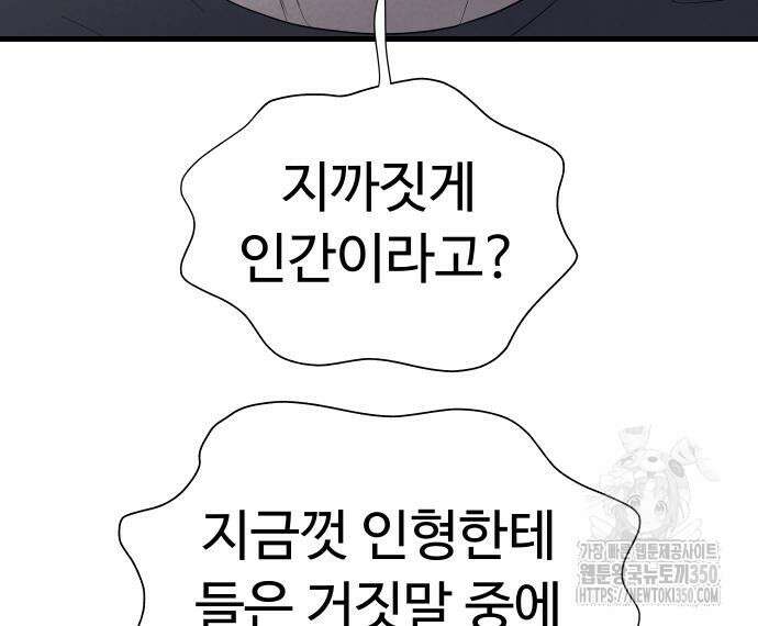 저주인형 김명자 12화 11