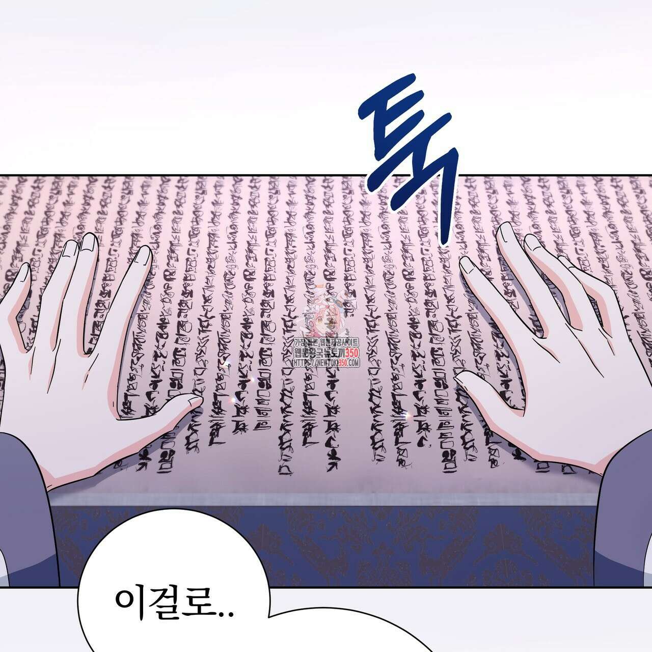 호랑이님의 딸이 되었습니다 78화 1