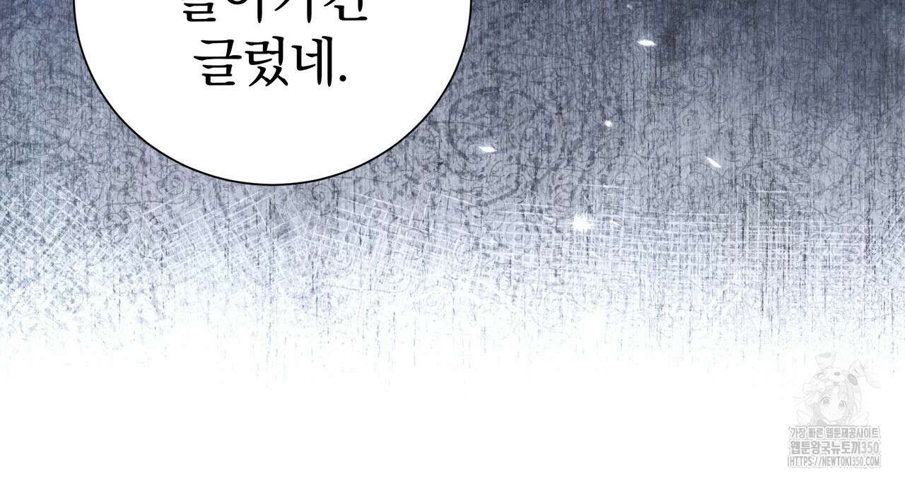 호랑이님의 딸이 되었습니다 78화 12