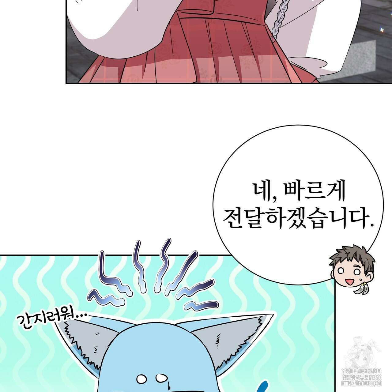 호랑이님의 딸이 되었습니다 78화 17