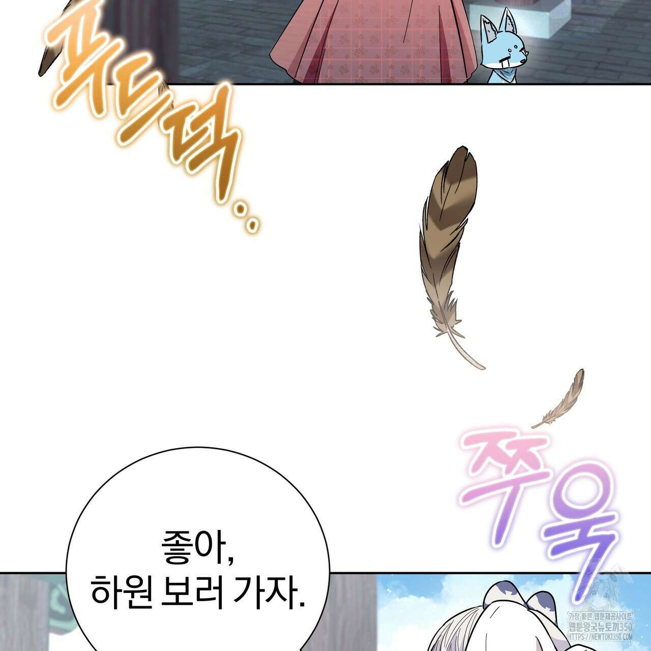 호랑이님의 딸이 되었습니다 78화 19