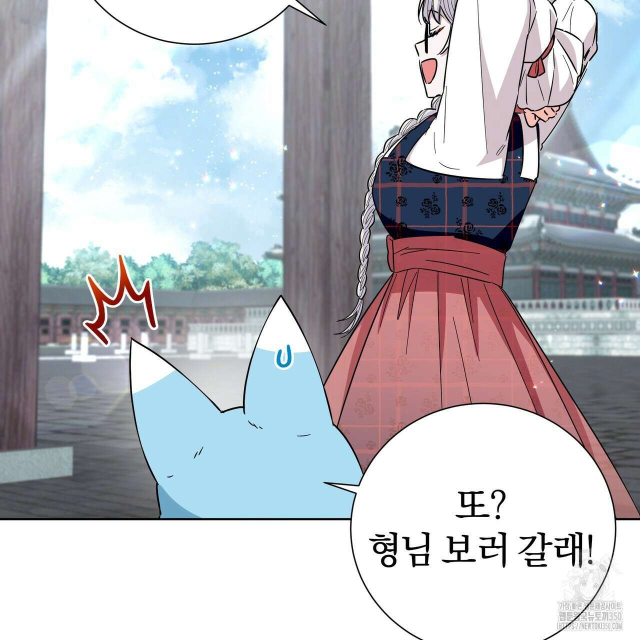 호랑이님의 딸이 되었습니다 78화 20