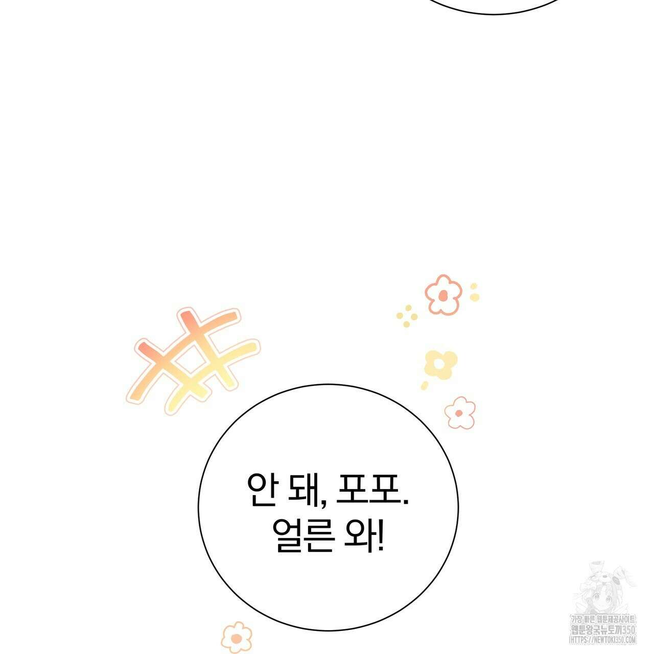 호랑이님의 딸이 되었습니다 78화 21