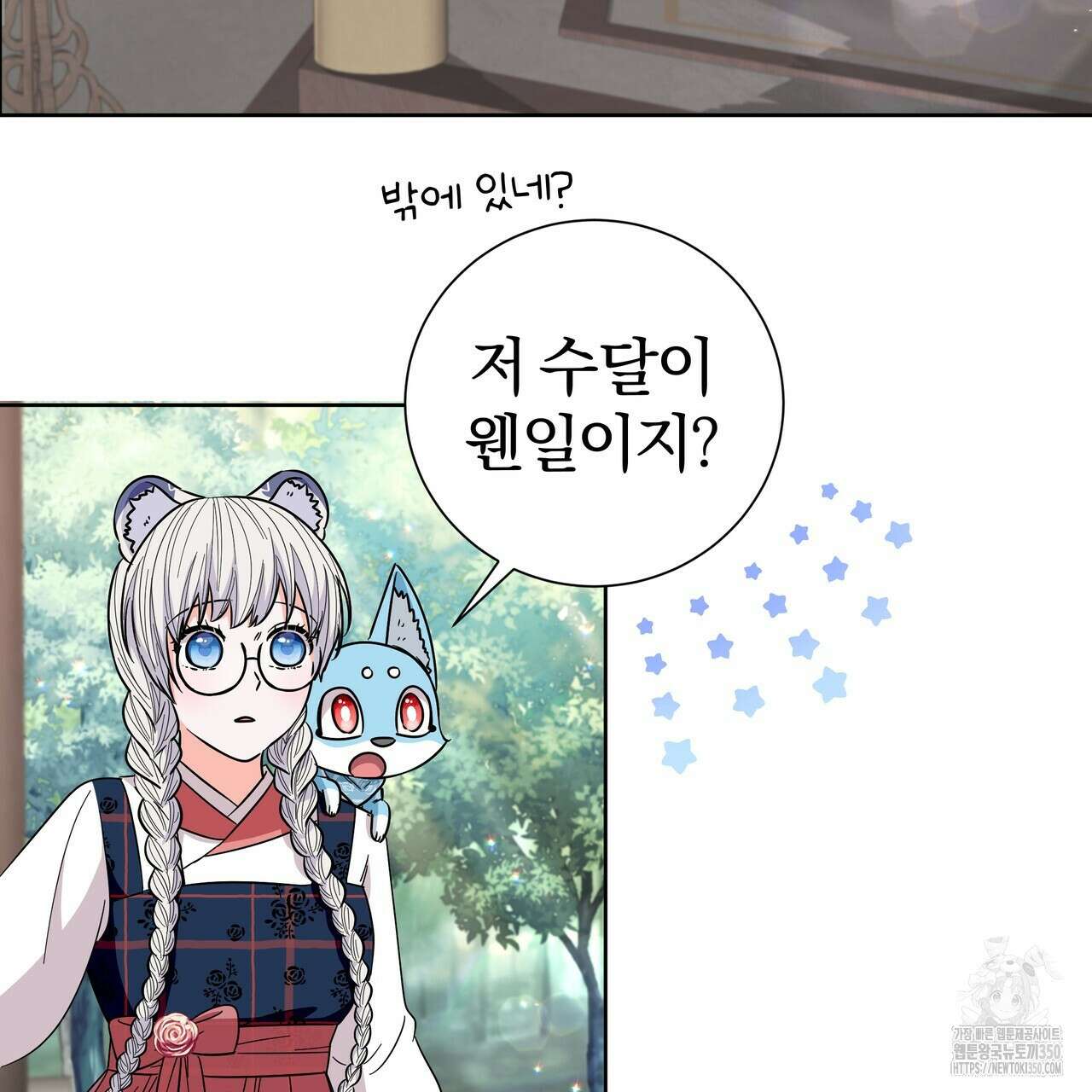 호랑이님의 딸이 되었습니다 78화 24