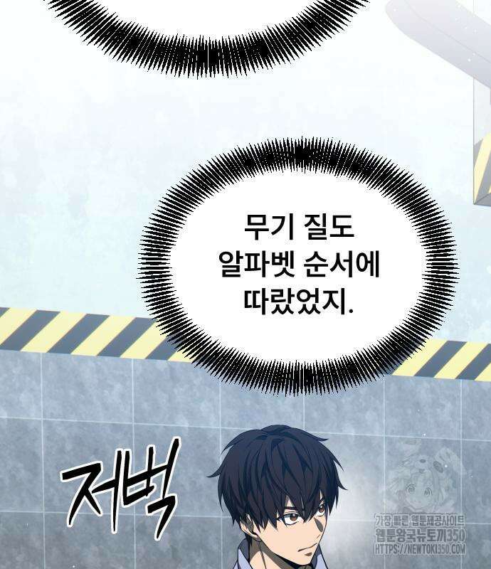 천재 플레이어의 귀환 29화 11