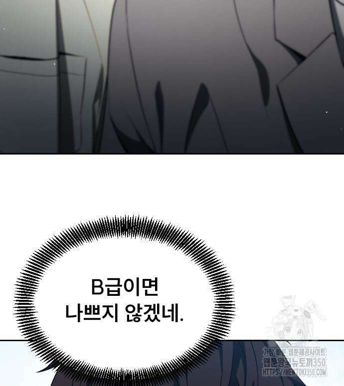천재 플레이어의 귀환 29화 13