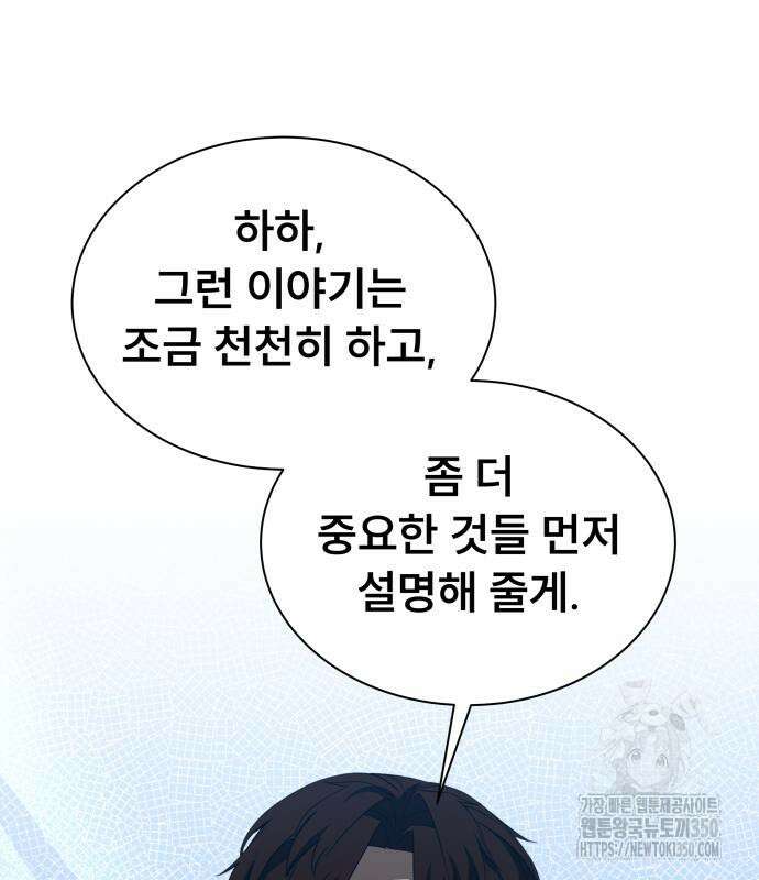 천재 플레이어의 귀환 29화 27