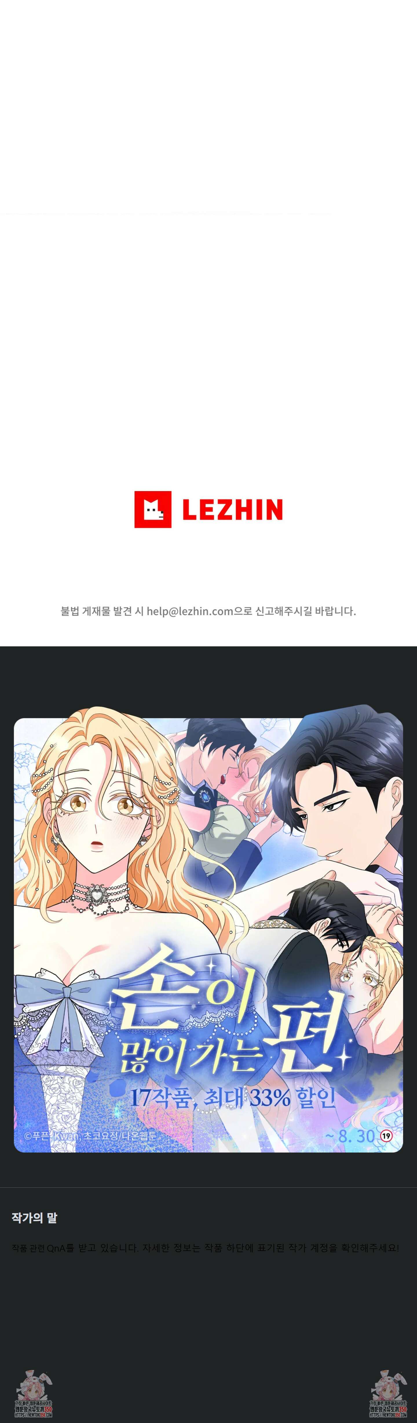 순애가 대체 뭔데?! 28화 6
