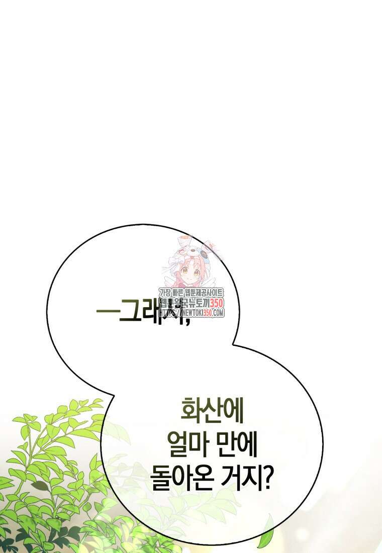 화산파 막내제자가 되었다 3화 1