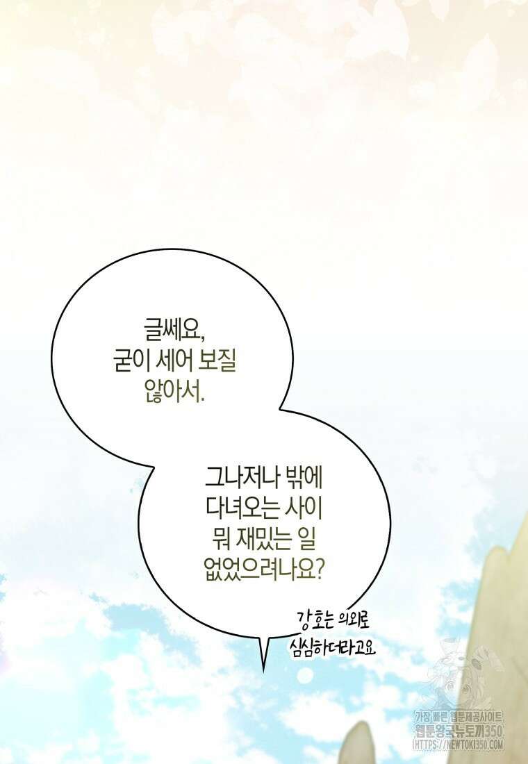 화산파 막내제자가 되었다 3화 4