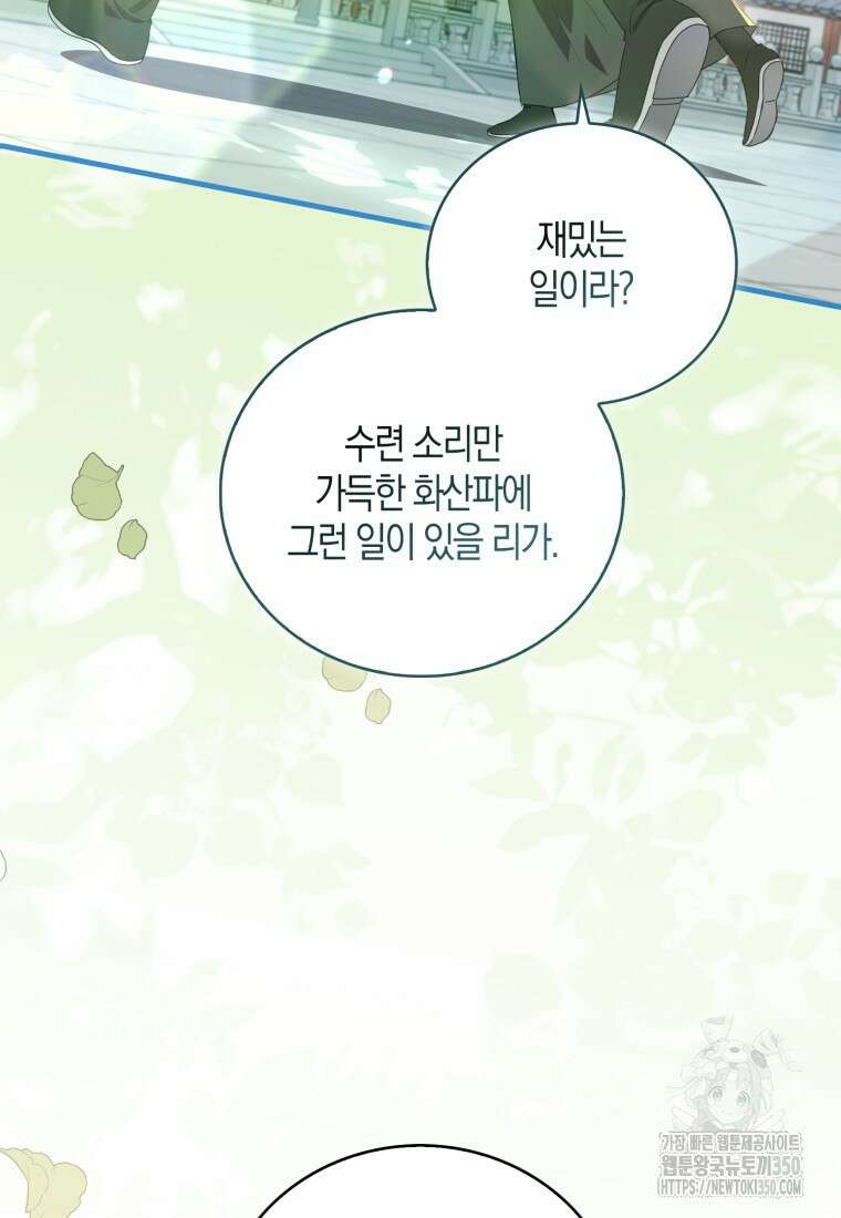 화산파 막내제자가 되었다 3화 6