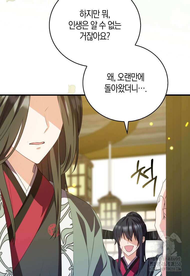 화산파 막내제자가 되었다 3화 7