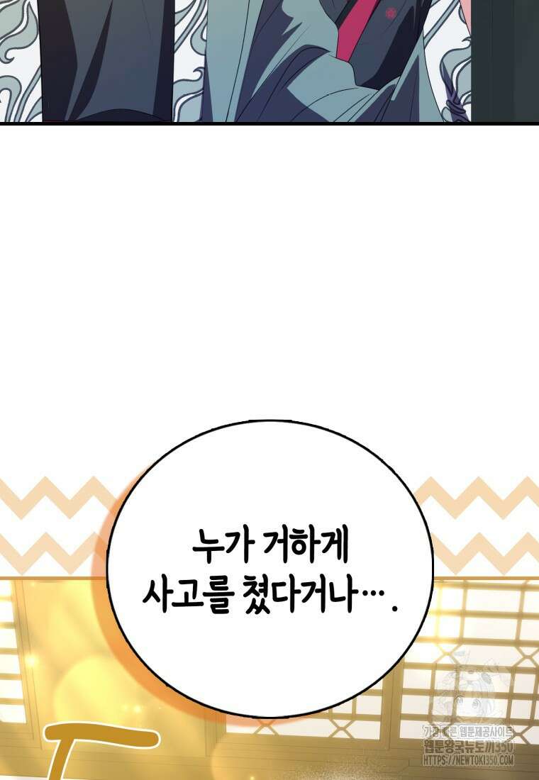 화산파 막내제자가 되었다 3화 8