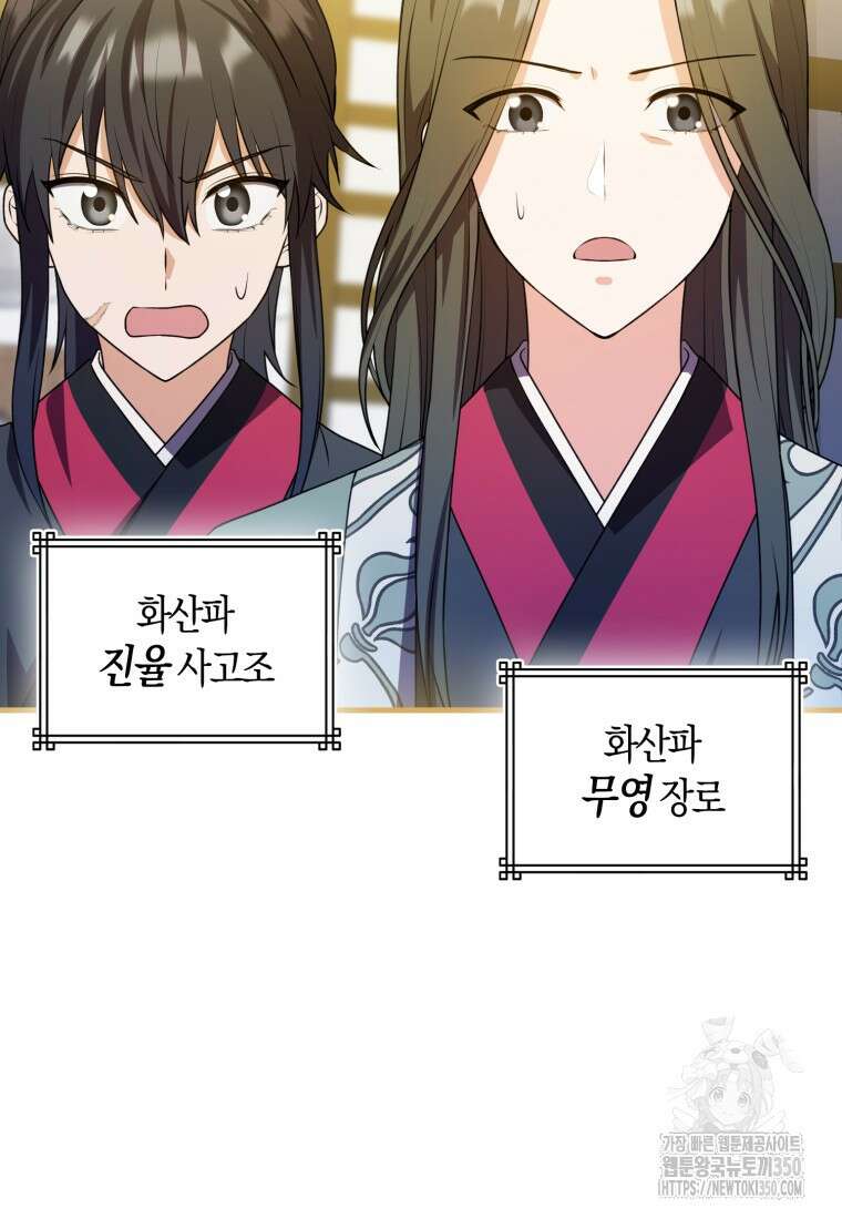 화산파 막내제자가 되었다 3화 11