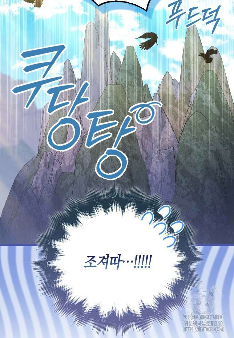 화산파 막내제자가 되었다 3화 14