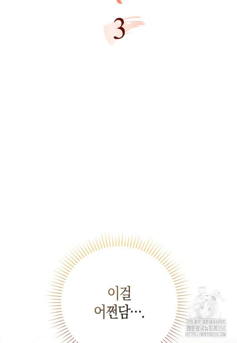 화산파 막내제자가 되었다 3화 16