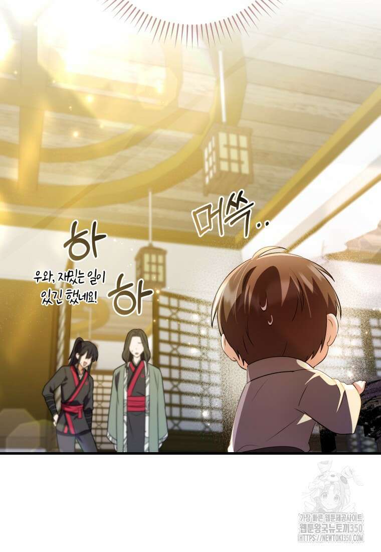 화산파 막내제자가 되었다 3화 17