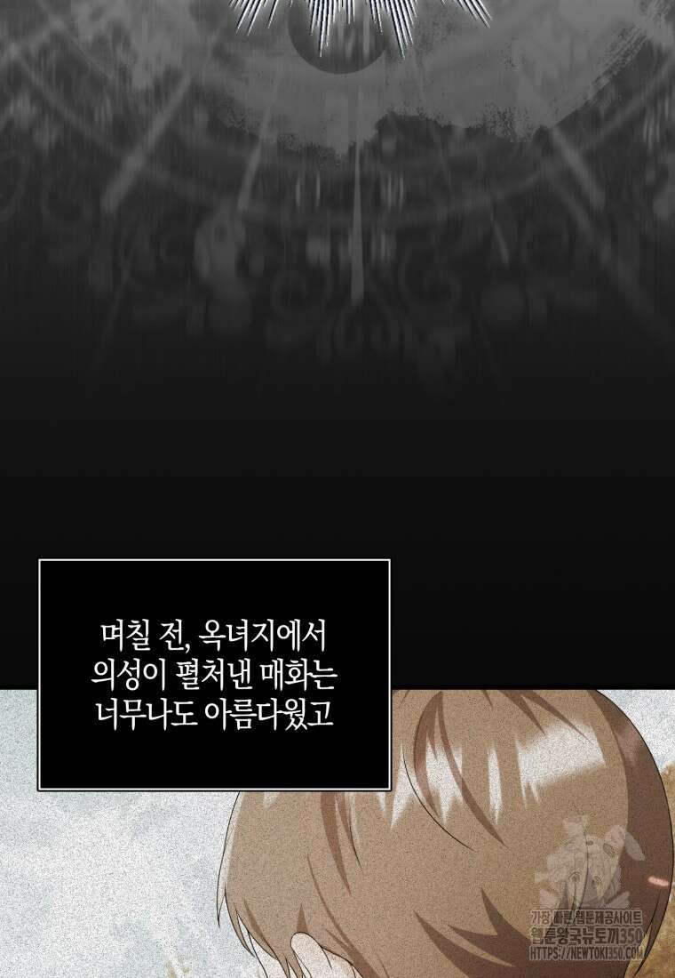 화산파 막내제자가 되었다 3화 19