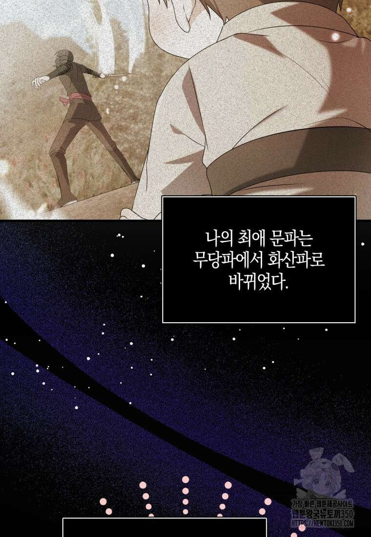 화산파 막내제자가 되었다 3화 20
