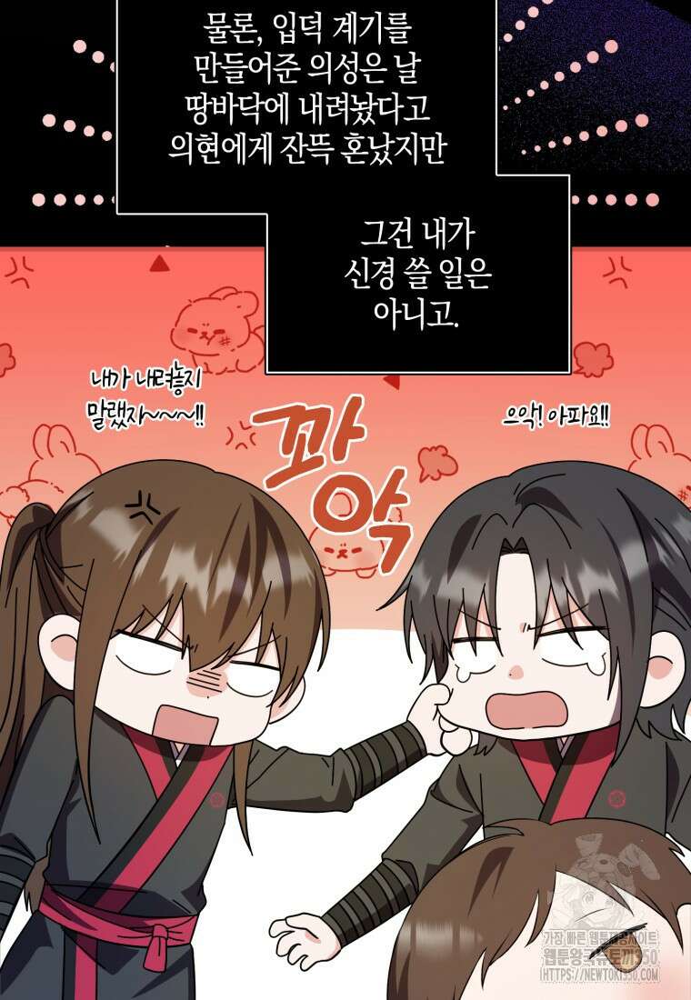 화산파 막내제자가 되었다 3화 21