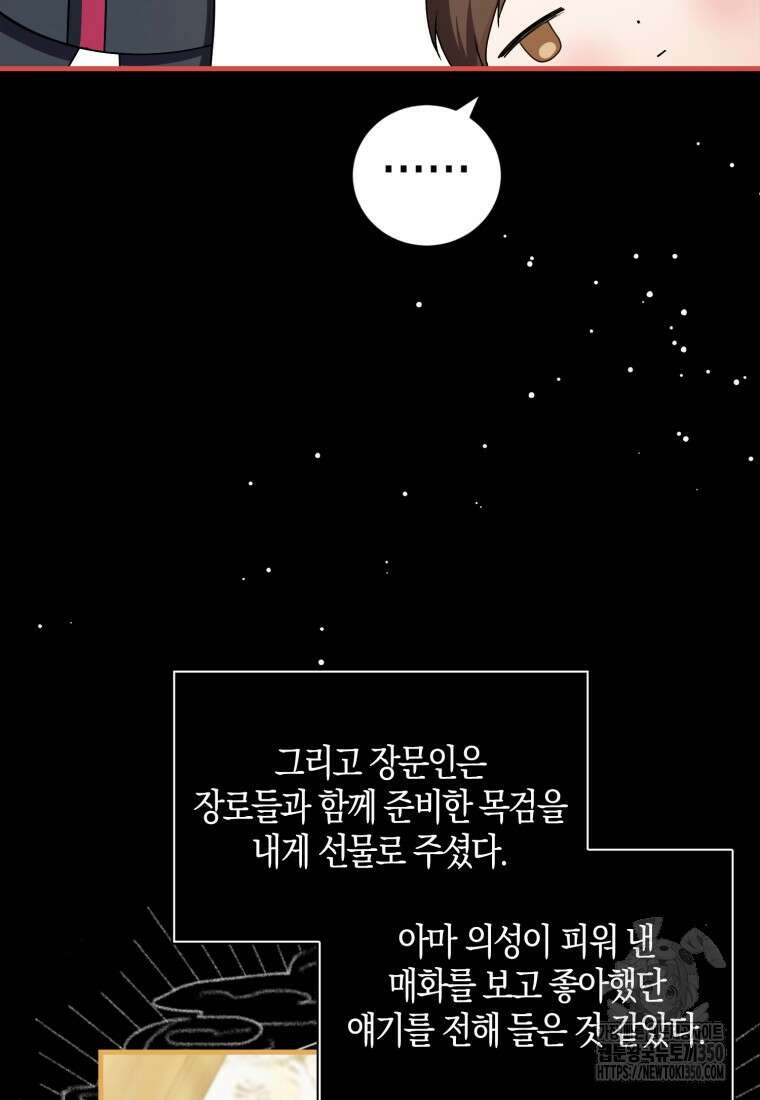 화산파 막내제자가 되었다 3화 22