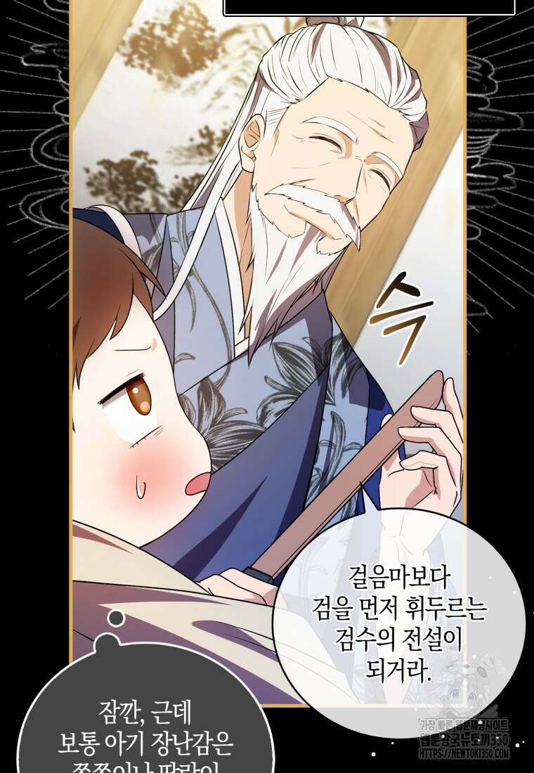 화산파 막내제자가 되었다 3화 23