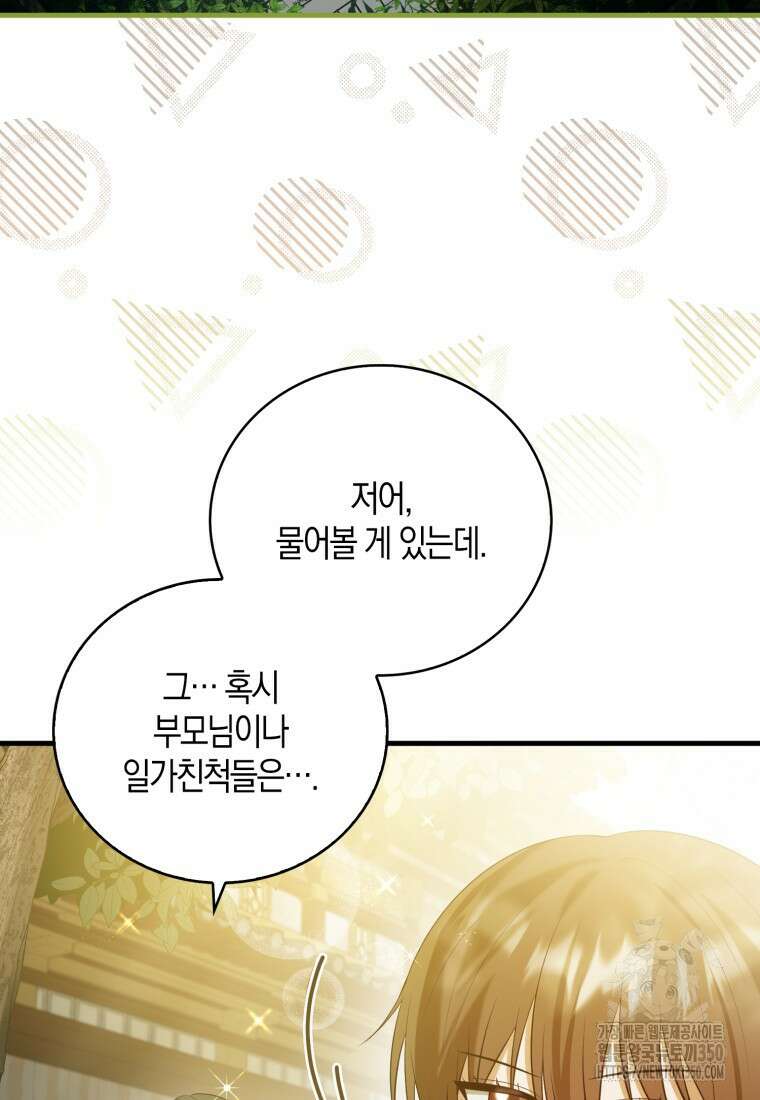 화산파 막내제자가 되었다 12화 3