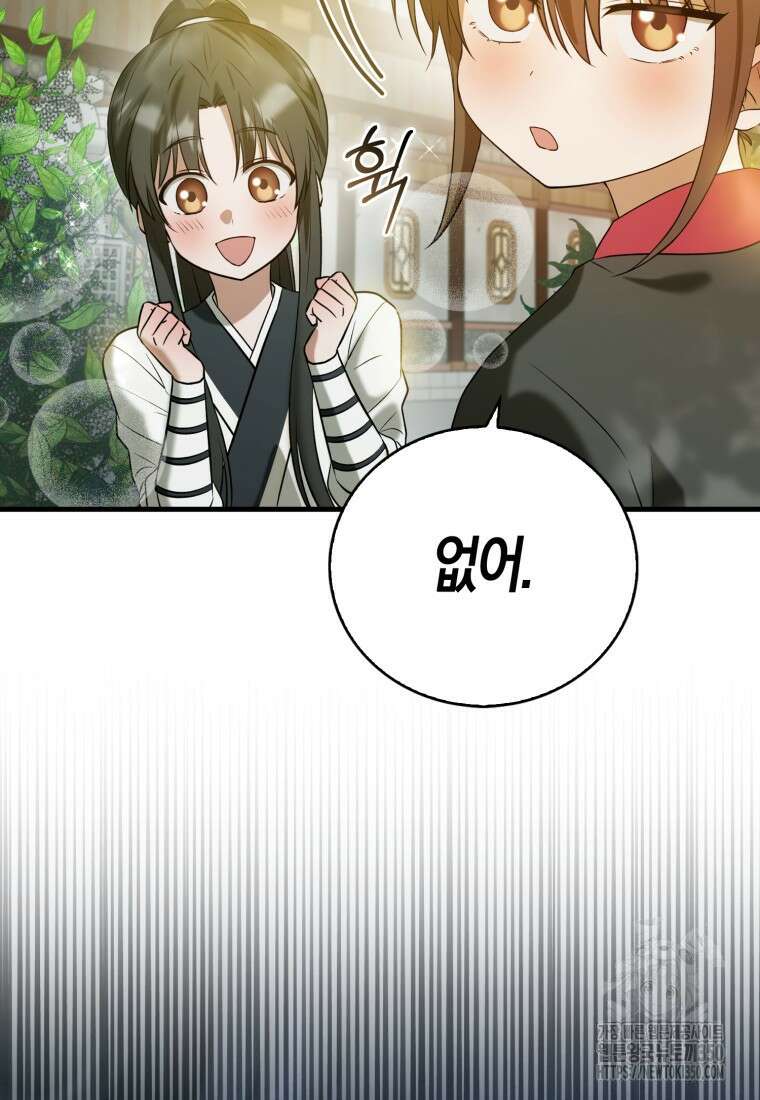 화산파 막내제자가 되었다 12화 4