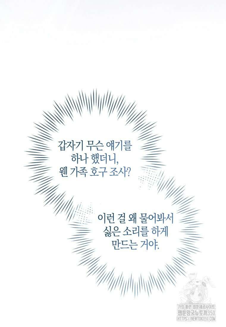 화산파 막내제자가 되었다 12화 6