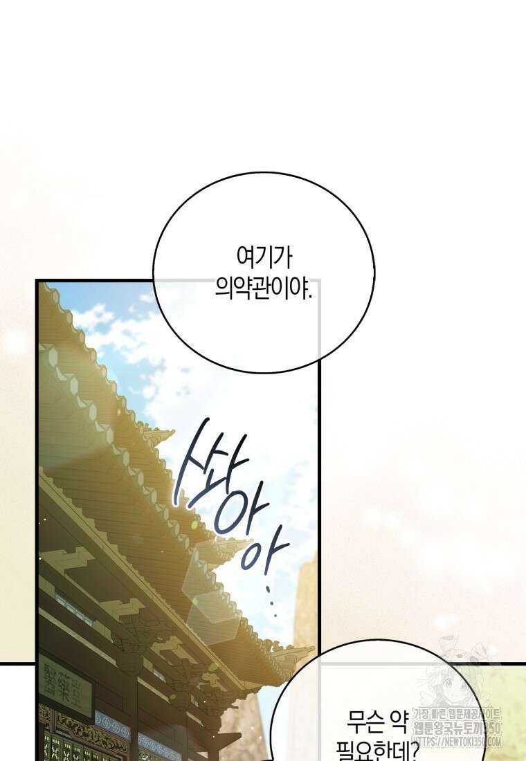 화산파 막내제자가 되었다 12화 8