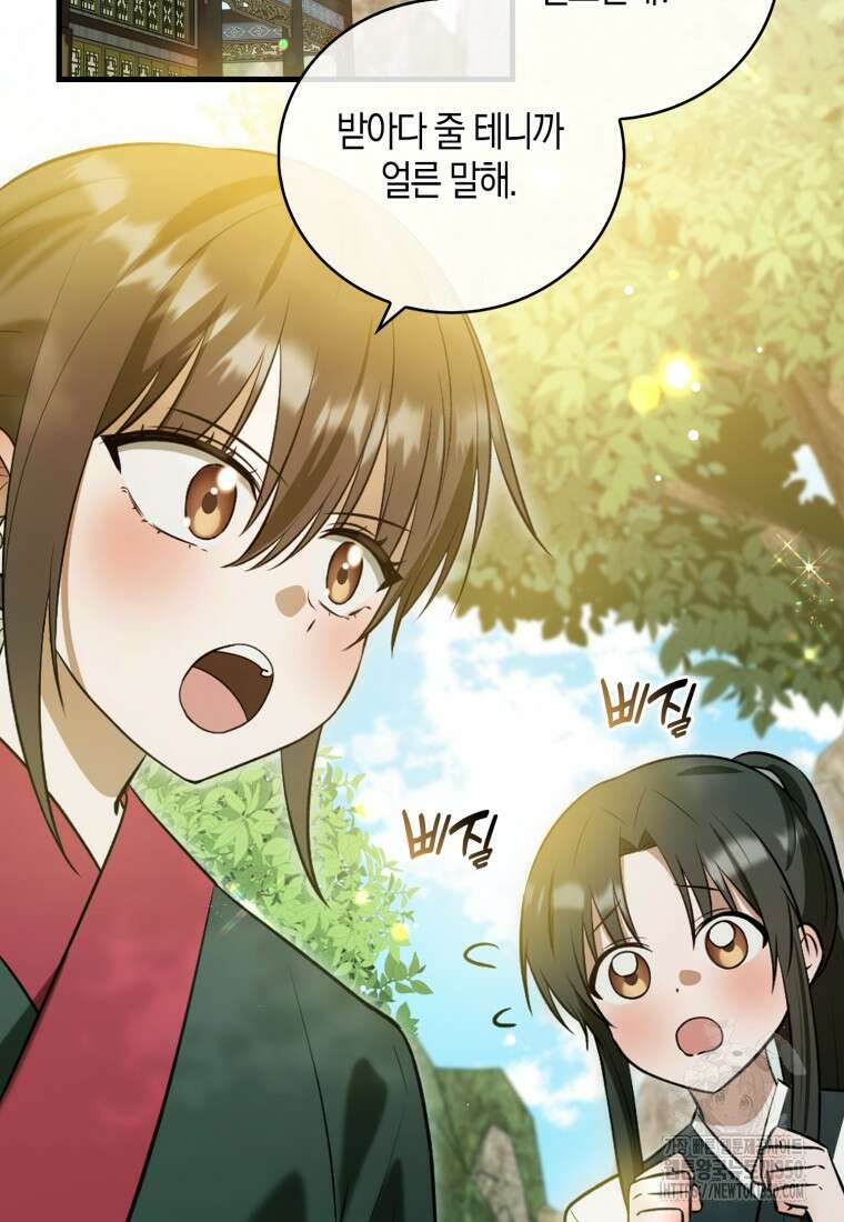 화산파 막내제자가 되었다 12화 9