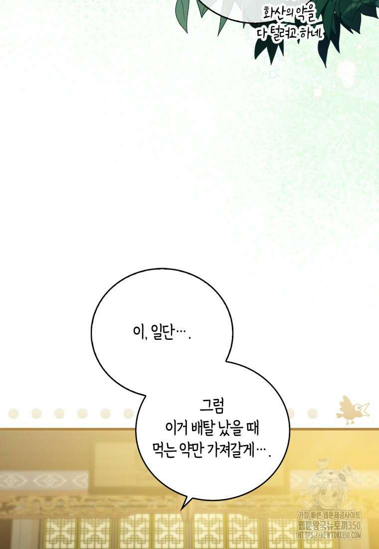 화산파 막내제자가 되었다 12화 12