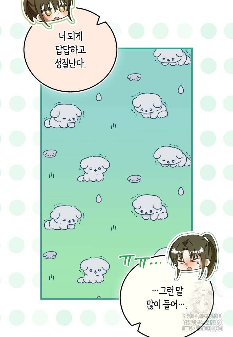 화산파 막내제자가 되었다 12화 14