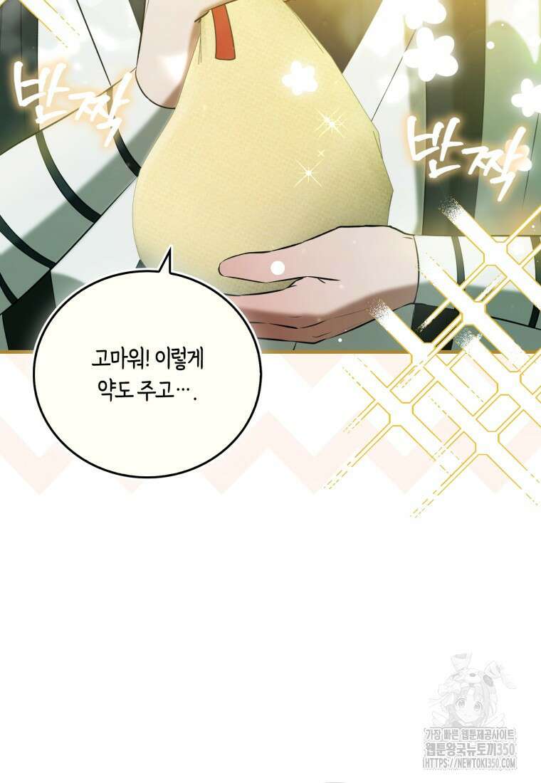 화산파 막내제자가 되었다 12화 16