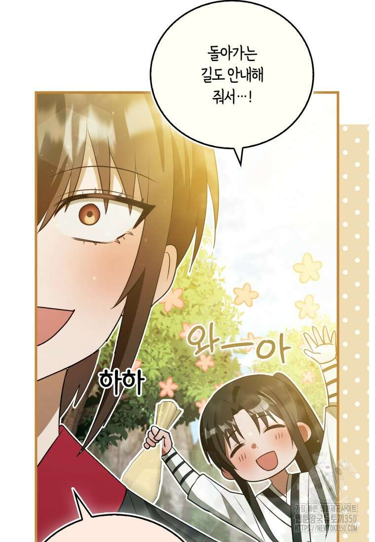 화산파 막내제자가 되었다 12화 17