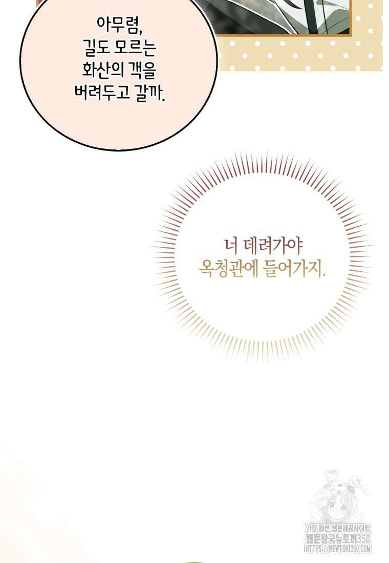 화산파 막내제자가 되었다 12화 18