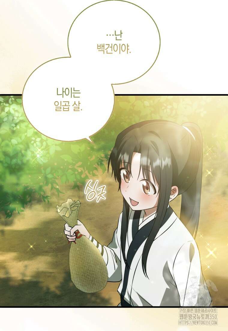화산파 막내제자가 되었다 12화 19