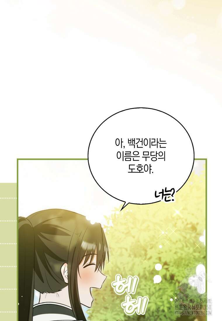 화산파 막내제자가 되었다 12화 20