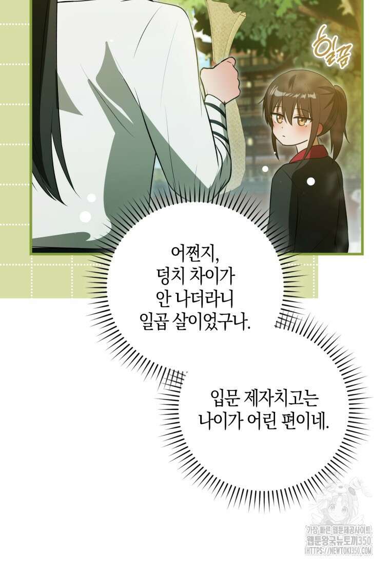 화산파 막내제자가 되었다 12화 21
